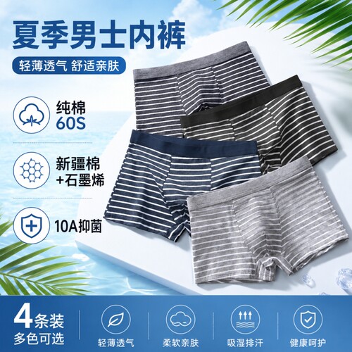 条纹男士内裤夏季薄款抗菌高档运动透气短裤头男款四角平角短裤衩