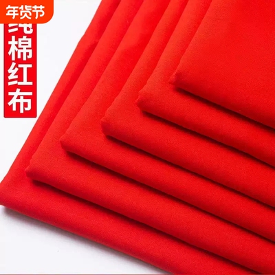 纯棉红布布料供奉佛堂结婚用全棉红布乔迁风水上梁大吉开业红布块