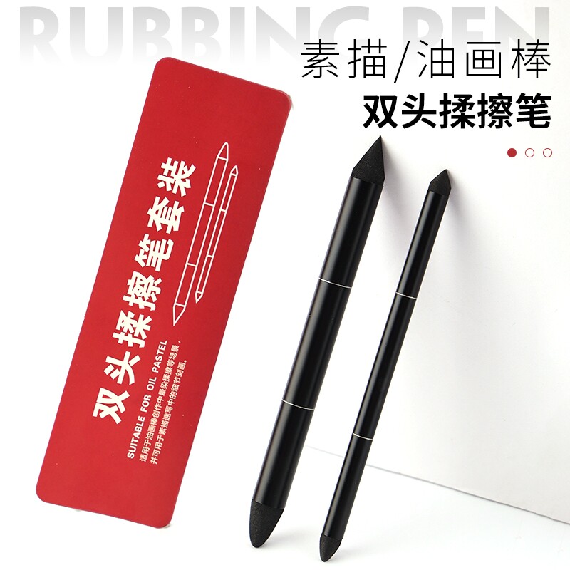 超软揉擦笔油画棒专用素描双头双支套装晕染混色细节阴影揉擦海绵画笔美术生绘画工具套装可水洗不掉渣