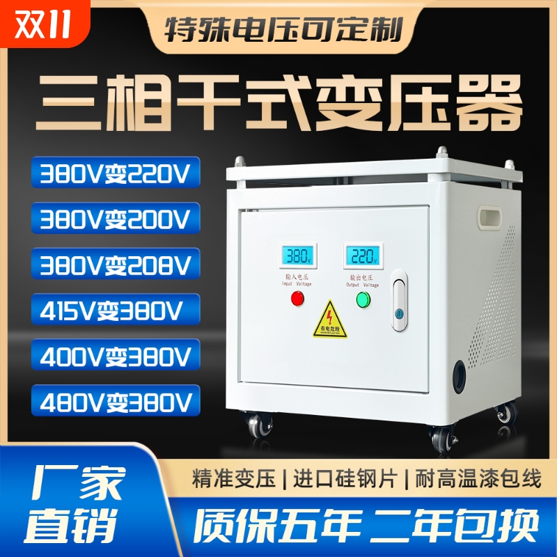 三相干式变压器660V480V转380V变220V200伺服隔离30K升压415V690V