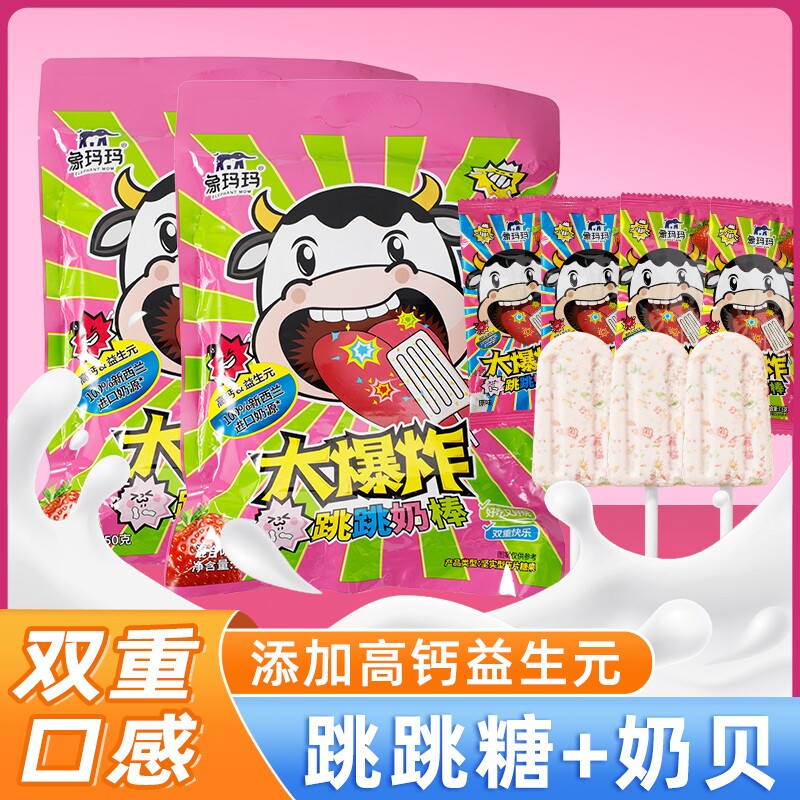 象玛玛跳跳糖奶棒糖造型含益生元高钙棒棒糖儿童节糖果分享原味