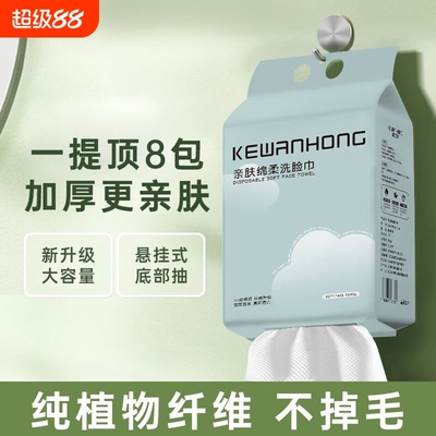 一次性洗面擦脸洗脸巾加厚棉柔巾