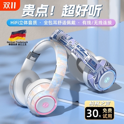 柏林之声头戴式蓝牙耳机无线笔记本电脑游戏电竞降噪耳麦有线新款