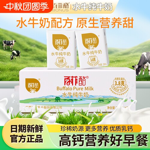 百菲酪水牛纯牛奶200ml*20盒整箱儿童学生营养早餐高钙水牛奶送礼