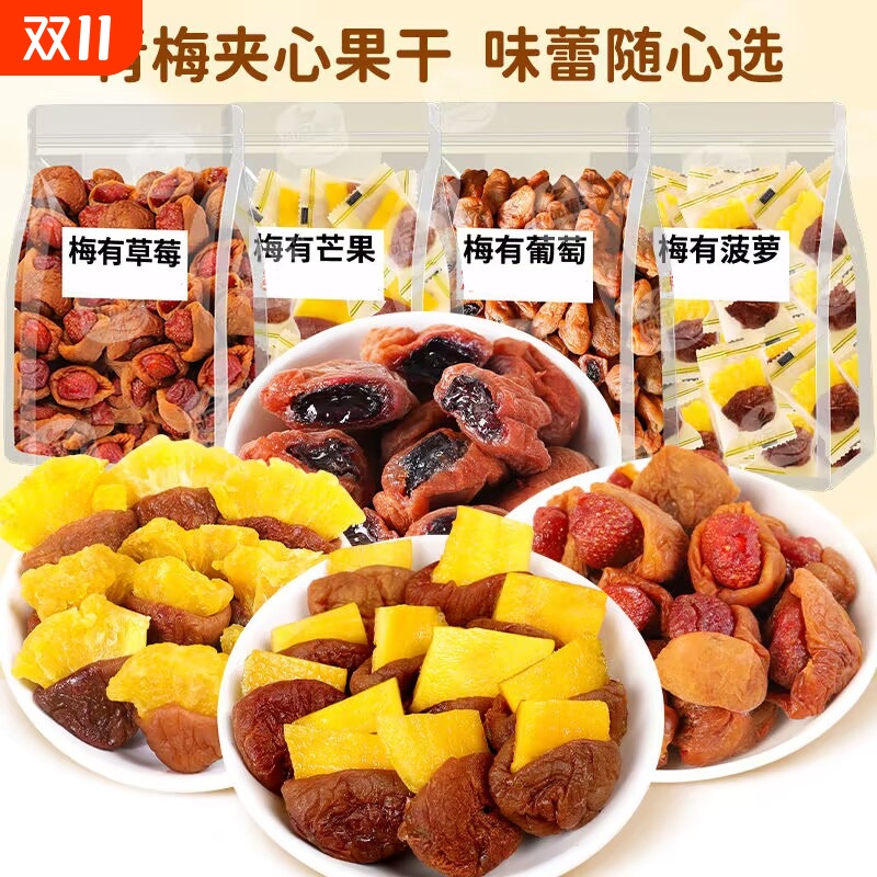 梅有芒果无核青梅肉酸甜夹芒果干菠萝多口味蜜饯果脯孕妇网红零食