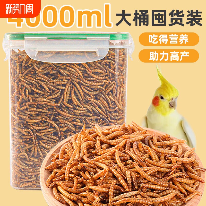 鹦鹉鸟食面包虫干虎皮玄凤鹦鹉饲料面包虫干鸟粮牡丹画眉八哥专用