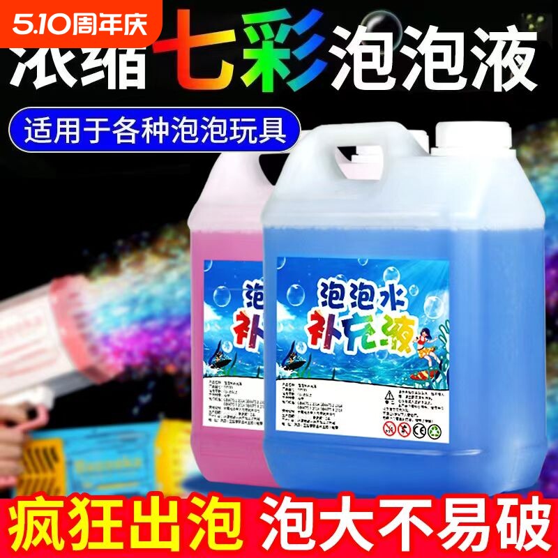 儿童吹泡泡水七彩大桶补充液泡泡机玩具专用免兑水安全无毒浓缩