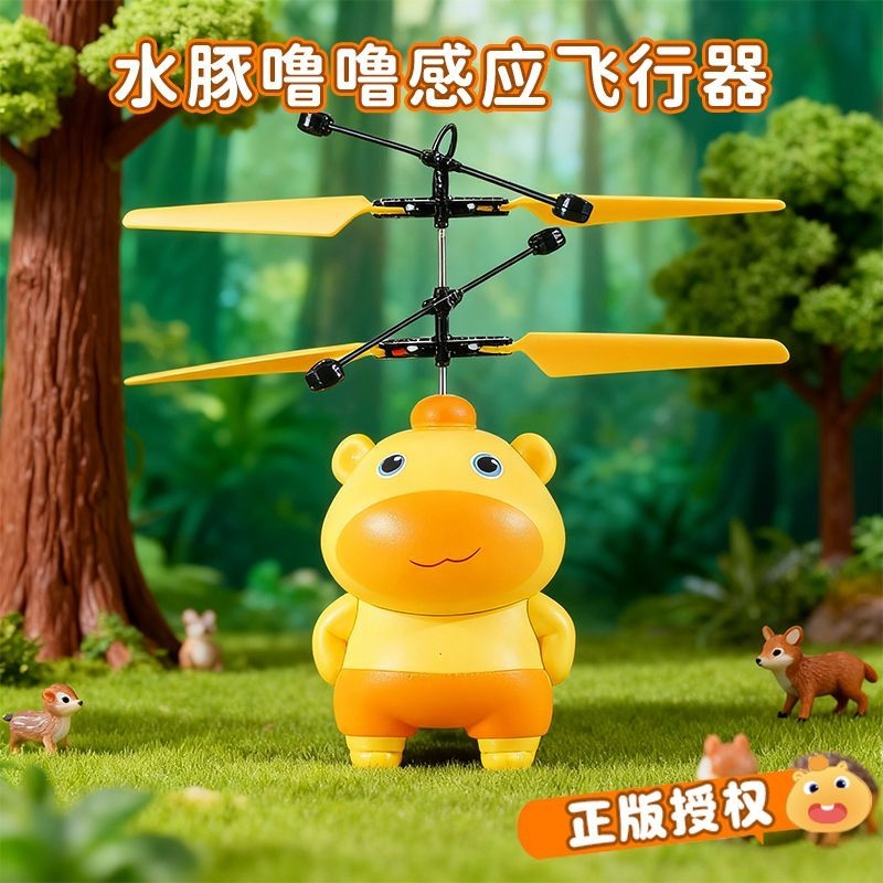 正版授权水豚噜噜感应飞行器悬浮飞行器玩具男孩女孩玩具生日礼物