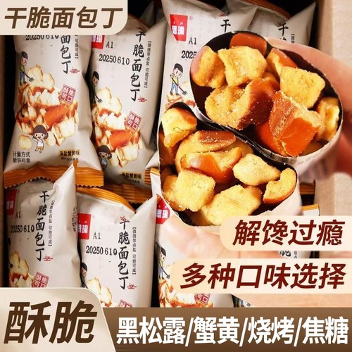 海盐干脆面包丁焦糖碱水减低办公室脂卡健康解馋休闲食品小吃零食