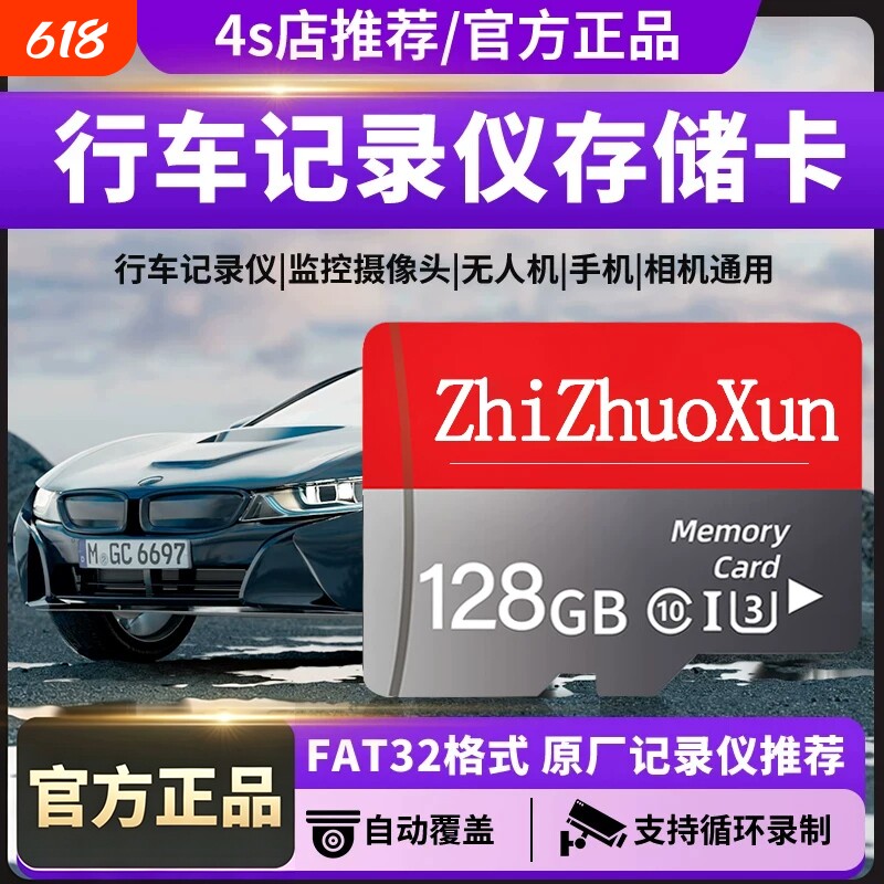 行车记录仪专用内存卡128G汽车存储卡64g高速TF小卡FAT32格式车载