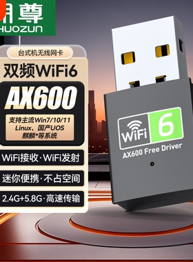 免驱动WiFi6无线网卡wifi接收器台式电脑无线台式机笔记本外置USB3.0电竞网卡千兆5G双频1800兆
