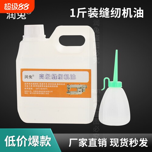 高级缝纫机油电脑平车油专用油大桶衣车油工业白油针车油通用家用