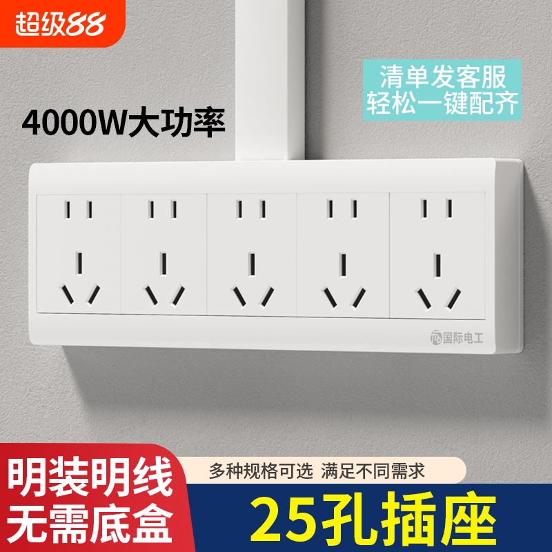 国际电工25孔插座4000瓦大功率