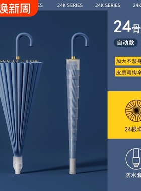 24骨防水套雨伞长柄伞男大号自动女抗抗风伞两用弯钩直柄双人红色