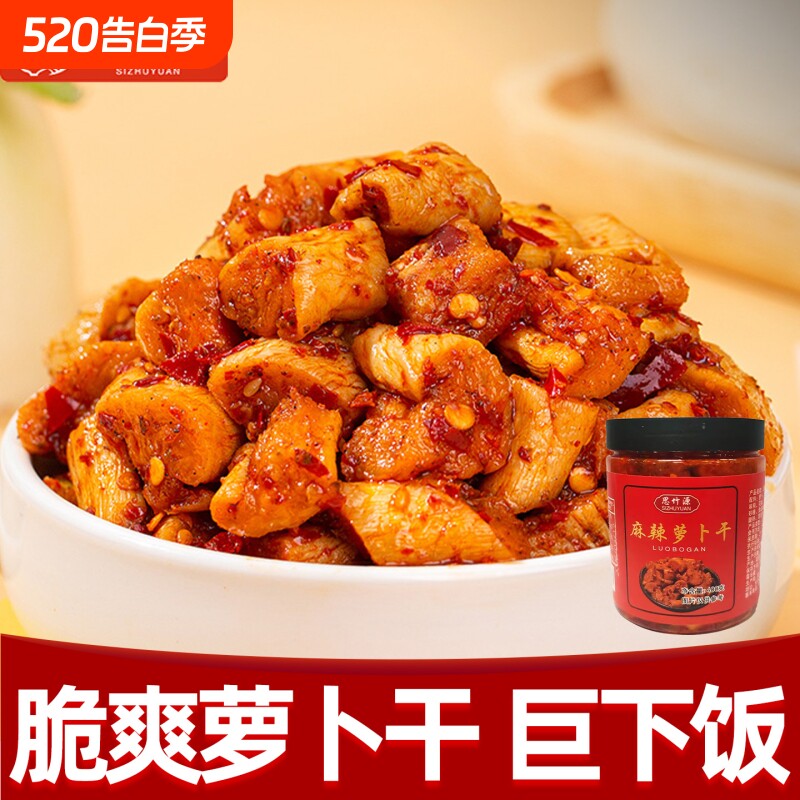 临期6月思竹源麻辣萝卜干400g四川特产农家自制脆萝卜下饭菜辣脆