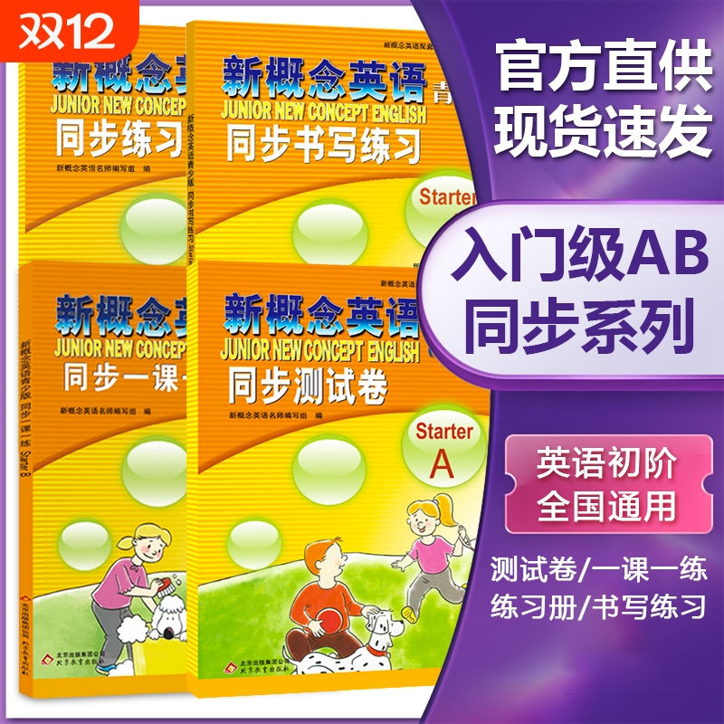 新概念青少版入门级自学英语