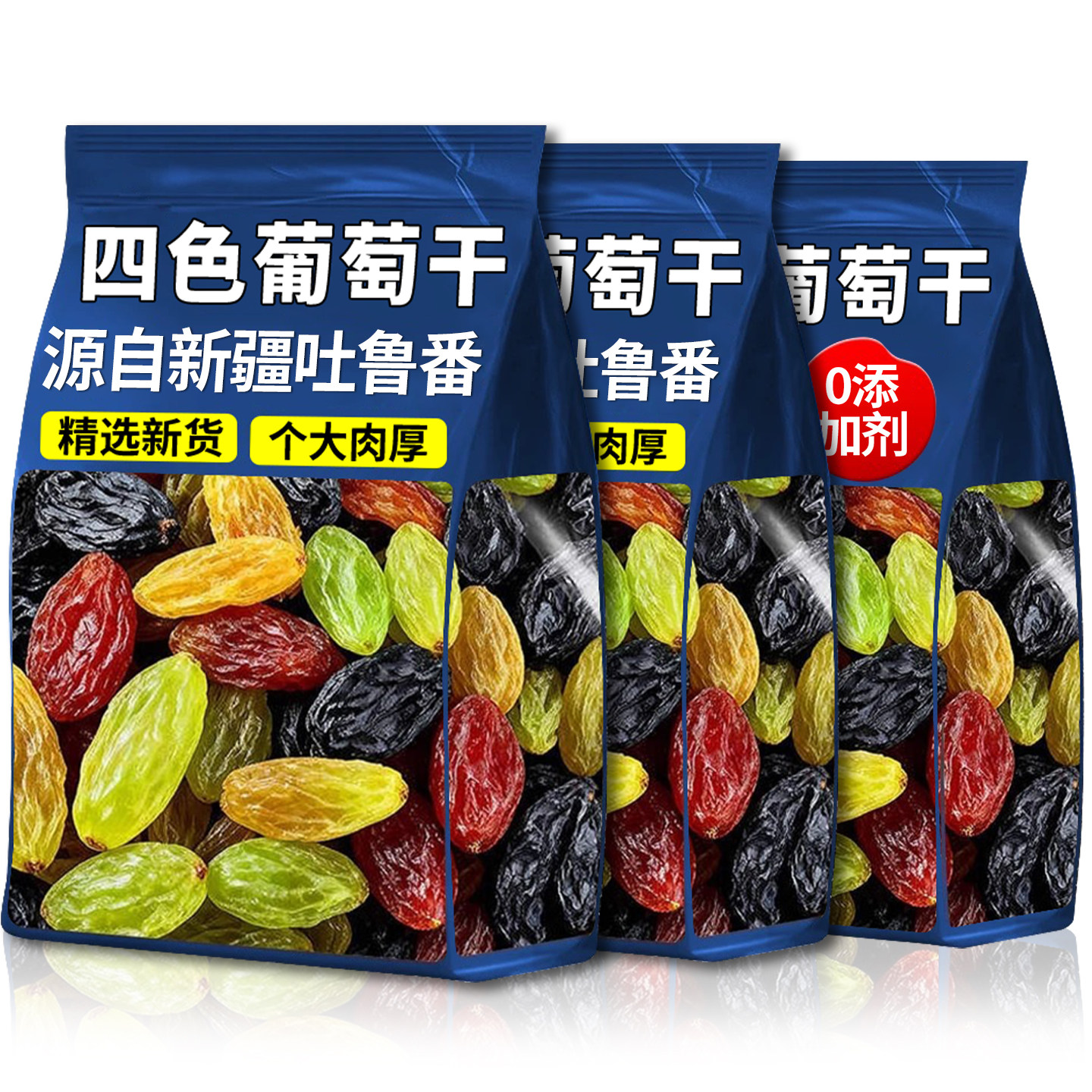 新疆特级四色葡萄干超大颗粒年货批发网红零食免洗果脯果干多规格