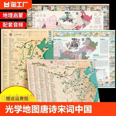 时光学地图上的唐诗宋词地图