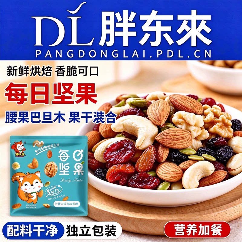 每日坚果独立小包装混合干果仁健康纯坚果原味零食腰果解馋食品