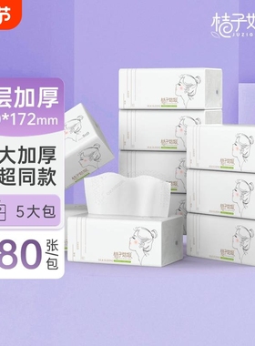 桔子姑娘大包抽纸L码480张家用家用餐巾面巾纸抽整箱批发家庭装
