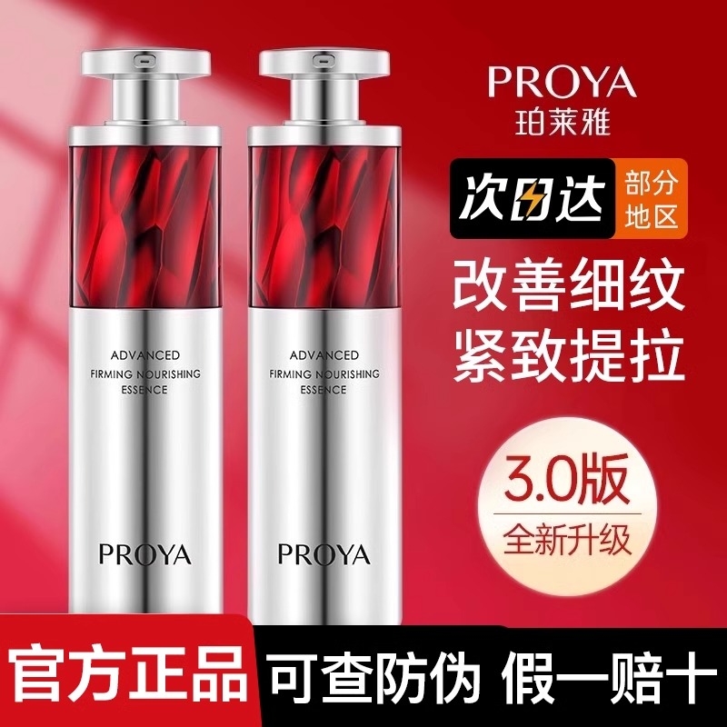 珀莱雅红宝石精华3.0A醇紧致抗皱淡纹温和早c晚a官方旗舰店正品