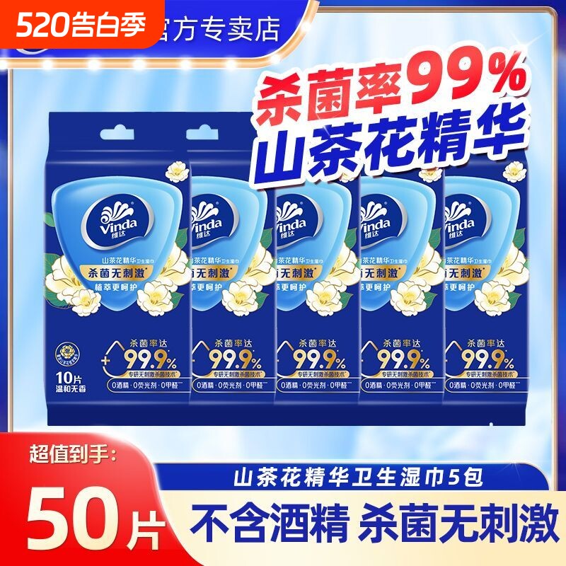 维达山茶花精华湿巾100片10包便携独立装消毒杀菌卫生小包湿纸巾