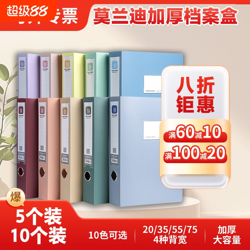 加厚莫兰迪档案盒2cm35mm55mm档案盒75mm折叠文件盒办公收纳盒