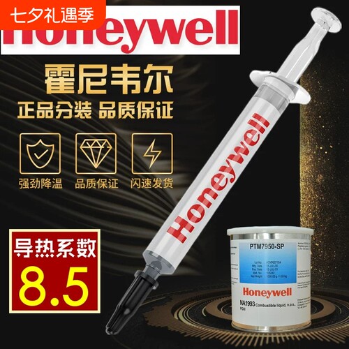 霍尼韦尔7950相变导热硅脂