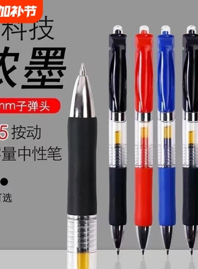 高颜值按动式中性笔0.5黑笔学生考试专用刷题笔黑色红色子弹头笔办公商务签字笔黑科技写字
