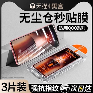 手机膜z9turbo全屏vivoiqoo11s zpv适用iqooneo10 z8z7z3防窥7se3 8pro钢化膜13iqoo12spro 6贴5s