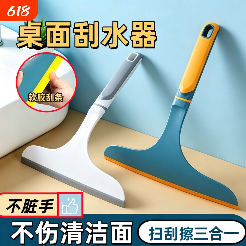 饭店餐桌多用刮水餐厅收桌清洁工具擦桌神器家用短柄手持擦窗玻璃