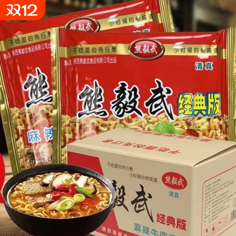 熊毅武麻辣牛肉面经典版陕西特产方便面怀旧零食干吃干脆面整箱