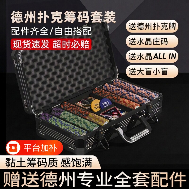 皇冠黏土德州扑克筹码套装高档麻将棋牌室专用筹码币德扑桌布
