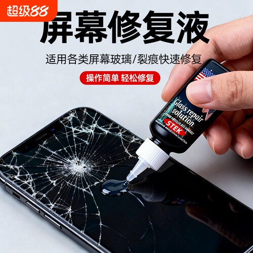 屏幕修复胶水剂|120人收藏