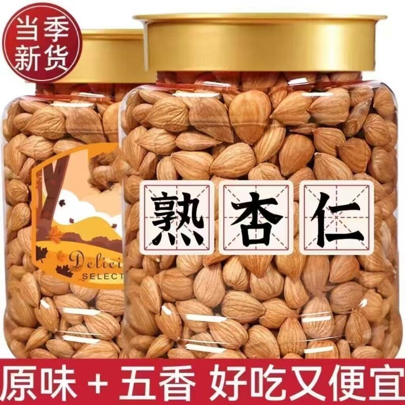 原味熟杏仁炒熟无壳南杏仁大颗粒新货杏仁大颗粒新货休闲零食