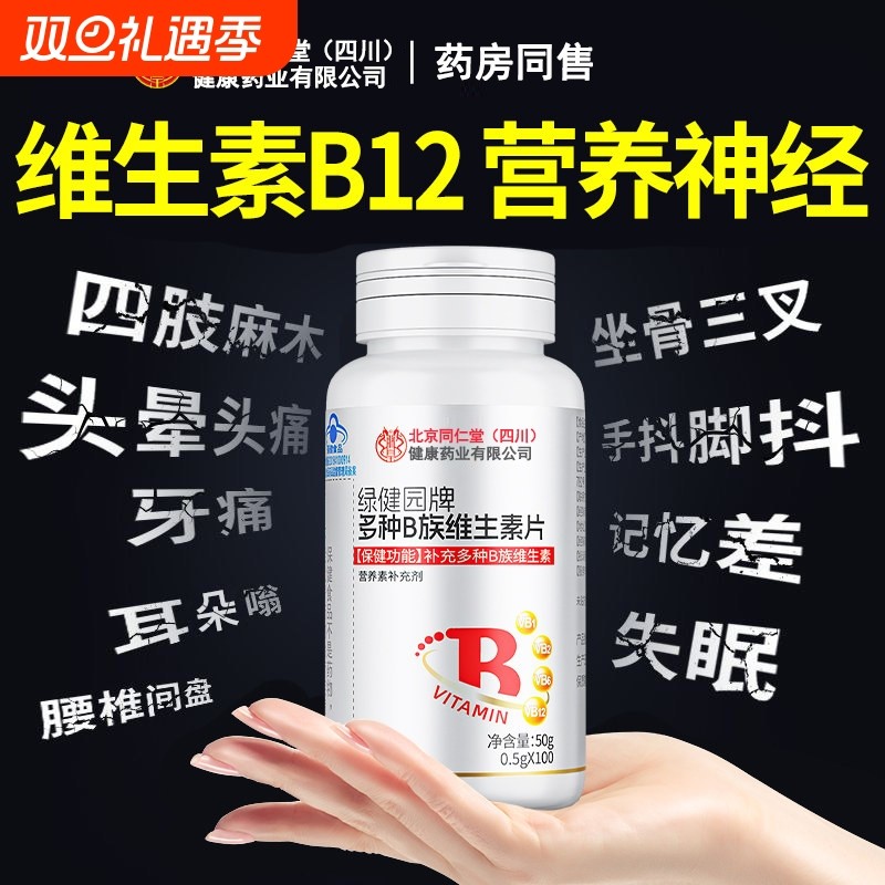 【排行榜第一名】b族维生素