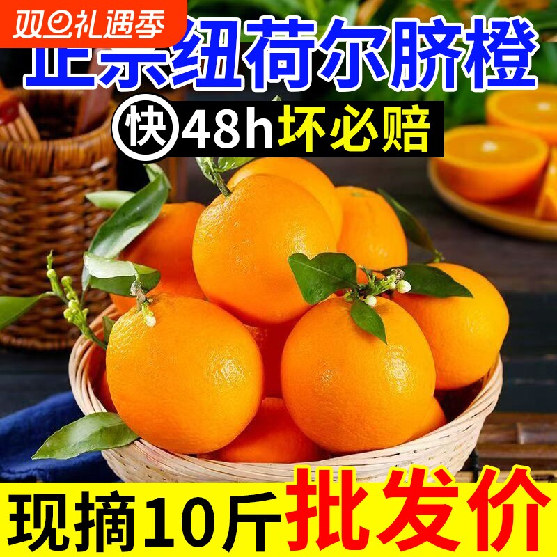 【超甜无渣】正宗纽荷尔脐橙橙子新鲜水果甜橙非江西赣州赣南批发