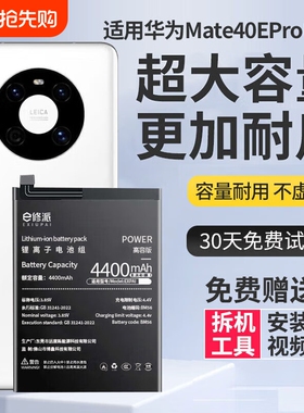 E修派适用华为荣耀mate30 40pro手机50 e电池p20 10plus大容量nova青春版7 5i 10 8 3 11正品2s 4 9x更换v20