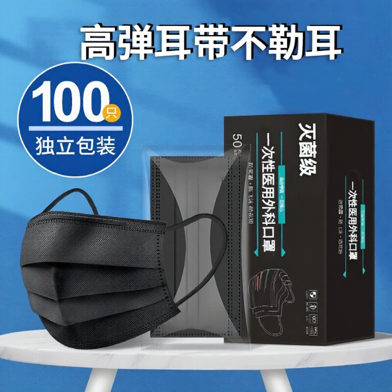 黑色口罩一次性医疗医用外科三层成人正规正品灭菌透气独立包装男