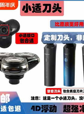 小适剃须刀头ShowSeeF1-BK/F302/F303-BK全身水洗修剪通用旅行