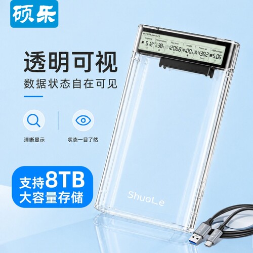 硕乐2.5英寸硬盘盒USB3.2移动盒子SATA固态外置机械笔记本通用