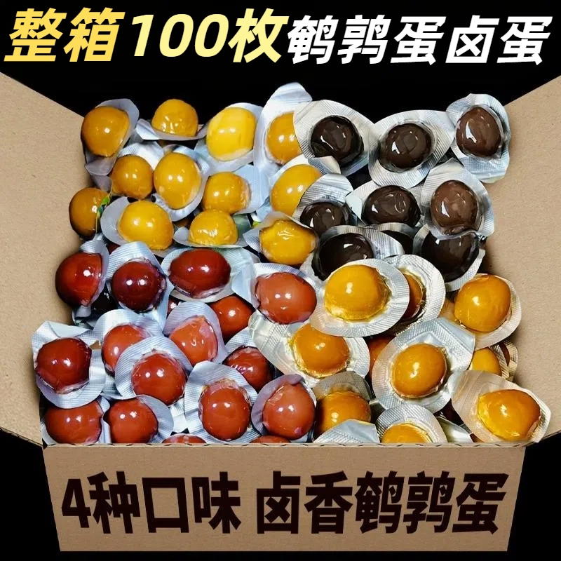 鹌鹑蛋五香盐焗鹌鹑卤蛋小包装开袋即食卤味解馋休闲零食小吃整箱