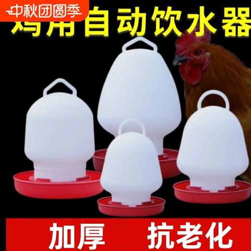鸡饮水壶家禽自动加水器养殖料槽水槽食槽料桶水桶鸭鹅鸽子喂水器