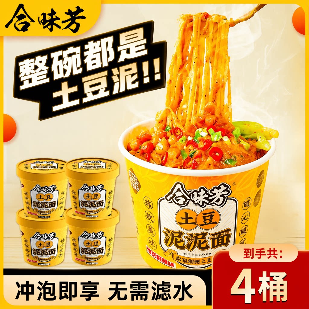 合味芳土豆泥泥面拌面方便面拌粉图片