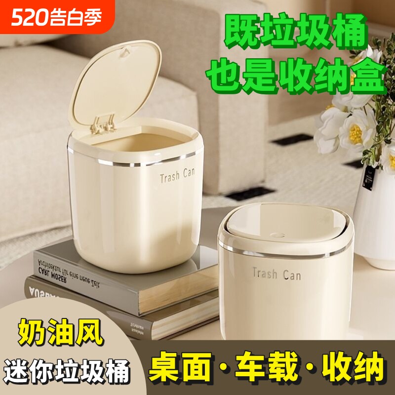 桌面垃圾桶家用车载轻奢杂物桶带盖小号迷你可爱床头收纳桶垃圾篓