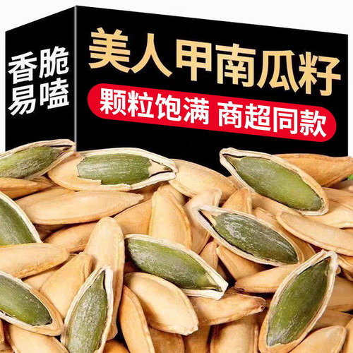 新货大颗粒南瓜子椒盐原味炒熟纸皮休闲零食新疆特产美人新鲜独立
