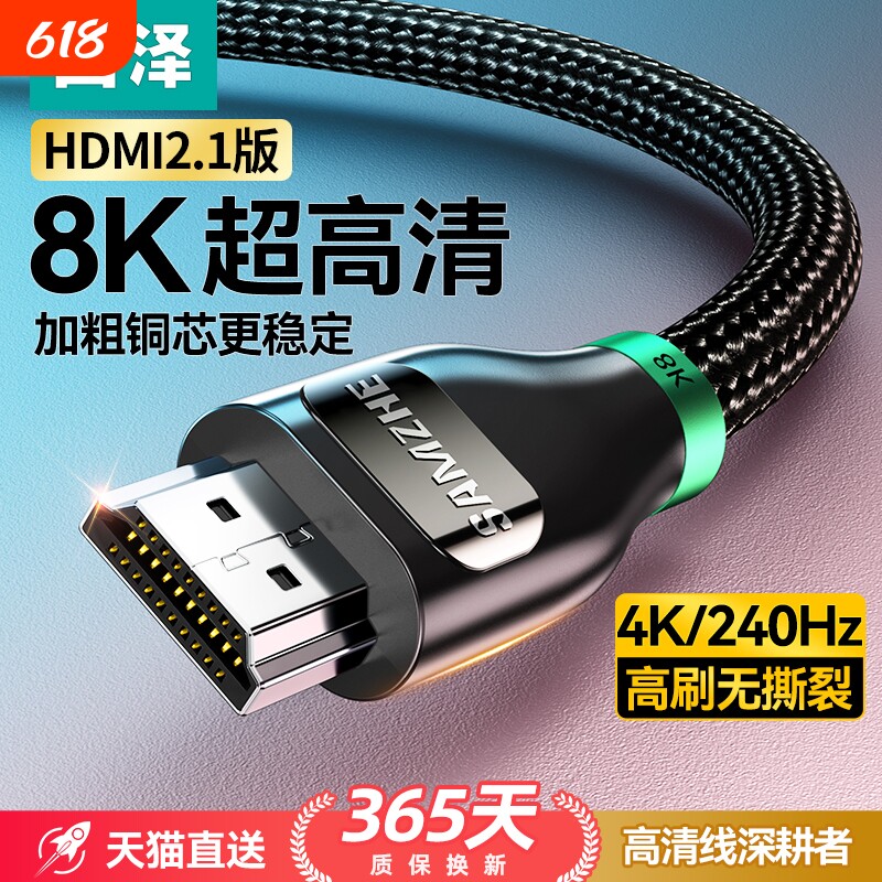 山泽hdmi线高清2.1连接8k电脑显示器视频电视机顶盒投影仪4K加长