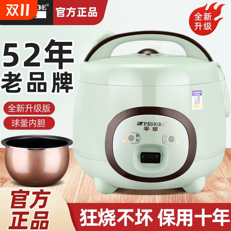 半球迷你电饭煲3L|超1000次加购