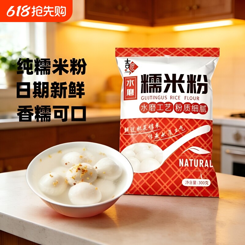 糯米粉正宗水磨粉汤圆粉青团粉冰皮月饼粉原料商用1斤低筋雪媚娘