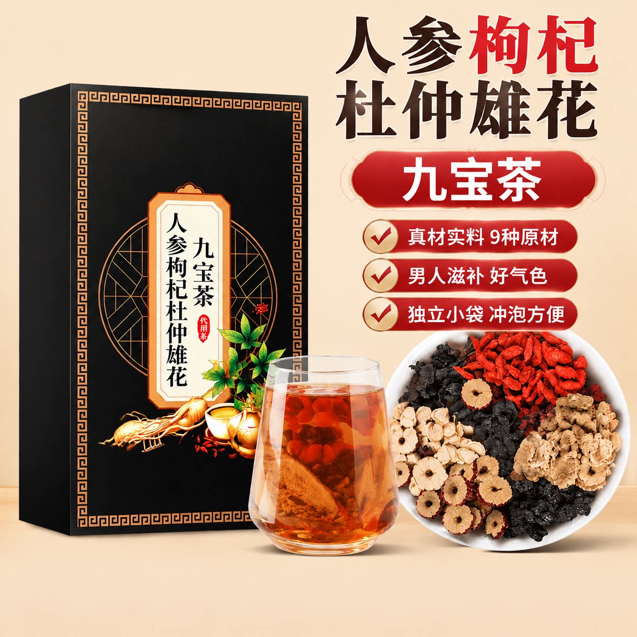 九种原材匠心配比男士日常茶饮图片